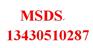 供应MSDS报告