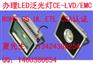 LED泛光灯SASO，LED防爆灯SONCAP，SGS认证