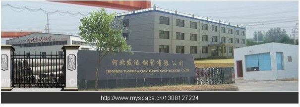 河北发达钢管制造有限公司