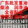 供应重油 重油价格 东莞重油 东莞重油批发