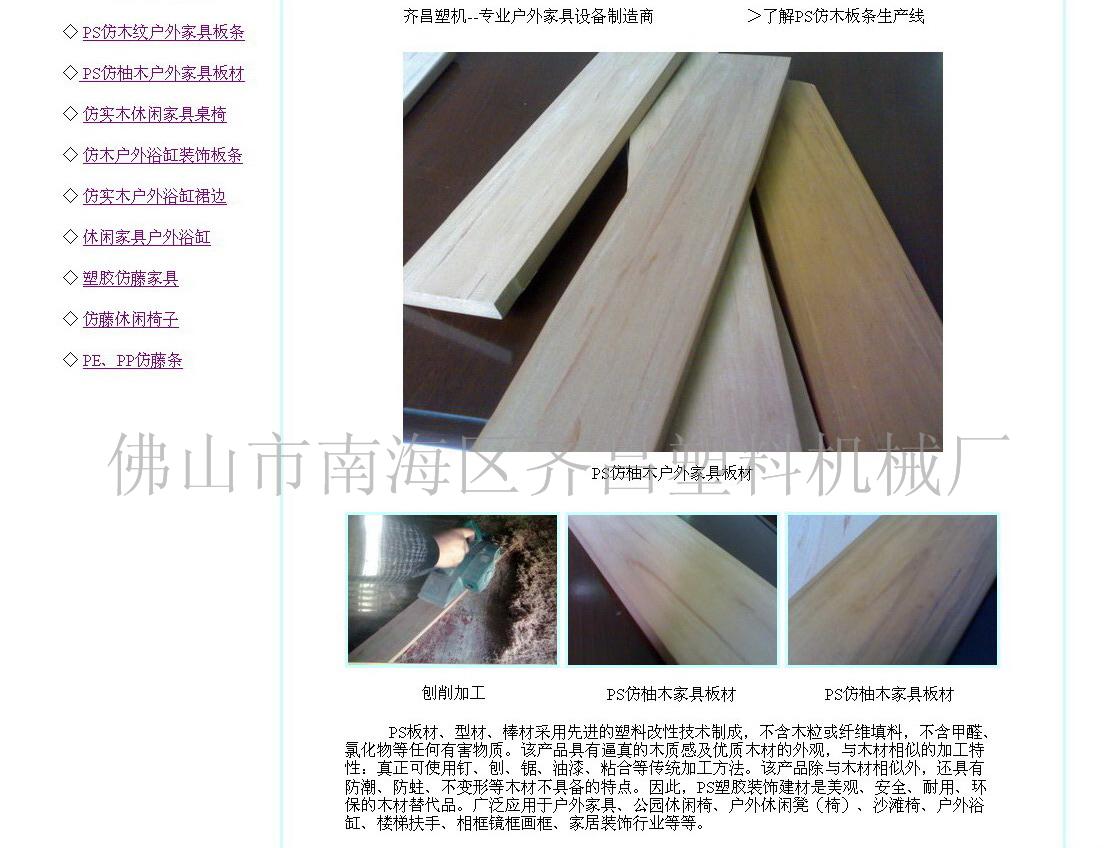 PS木塑设备/挤出机/生产线  PS木塑挤出机  PS木塑生产线
