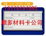 江苏磁性材料卡，双向磁性材料卡，磁性货架卡