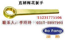 304不锈钢梅花扳手【生产厂家】防爆扳子|铍铜梅花扳手
