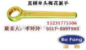 （304）不锈钢直柄梅花扳手|防爆梅花扳手【铜质眼镜扳手】  铜扳子  防爆扳手