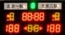 供应排球比赛记分显示屏普及型