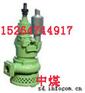 供应QYW100-36型风动排沙排污泵
