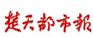 供应楚天都市报广告代理公司