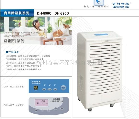 除湿机除湿器抽湿机抽湿器加湿机加湿器百科特奥除湿机百科特奥除  百科特奥除湿机器