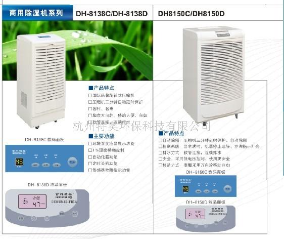 除湿机除湿器抽湿机抽湿器加湿机加湿器百科特奥除湿机百科特奥除  百科特奥除湿机器