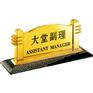 大堂用品 大堂服务指南牌J17DTA085