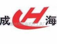 滕州市成海机床工具厂