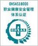 供应OHSASA18001认证苏州欧博