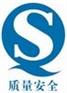 供应苏州QS认证、镇江QS认证、扬州QS认证、嘉兴QS认证等