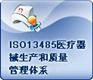 ISO13485认证咨询必找苏州欧博认证王娟
