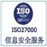 供应ISO27001认证咨询100%通过找苏州欧博王娟