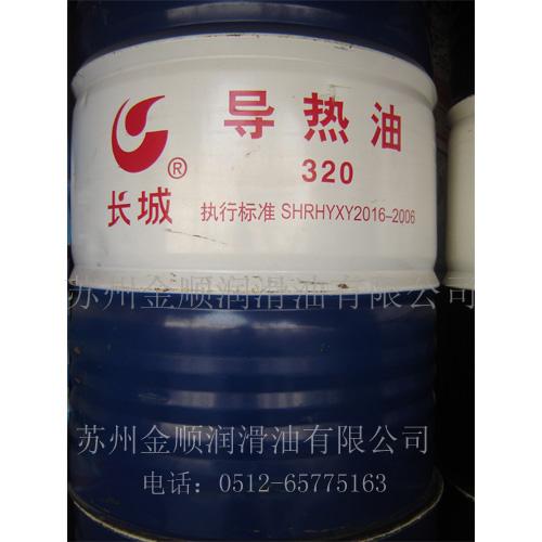 批发零售苏州长城导热油  苏州导热油  苏州热传导油