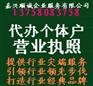 提供地址代办嘉兴个体户营业执照/桐乡/嘉善/平湖嘉兴公司注册