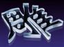 亚克力雕刻机样品