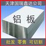 LY12铝合金板
