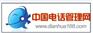 电话留言管理系统