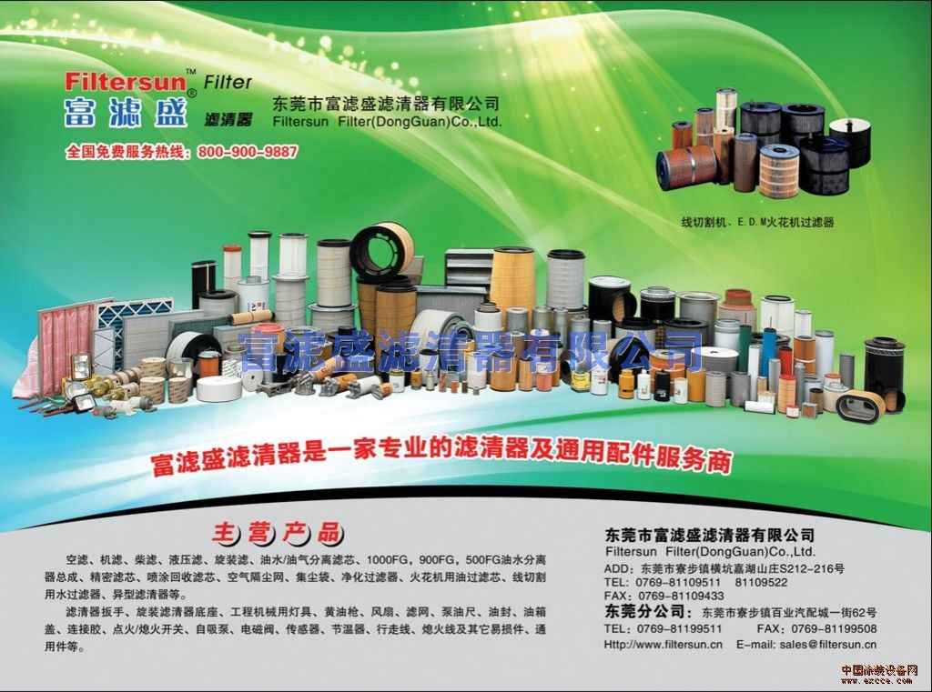 富滤盛滤清器东莞有限公司广州营销二部
