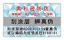 供应800电码防伪商标