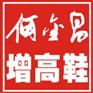 供应何金昌增高鞋 男女增高鞋