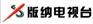 版纳电视台广告/版纳电视台广告优势代理/版纳电视台联系电话