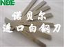 68-70度瑞典车刀片 进口含17钴白钢刀条 白钢刀的性能