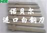 车床专用白钢刀具 批发白钢车刀板的规格