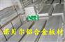 1035进口铝合金板料 诺贝尔批发1系列铝合金 铝合金的牌号