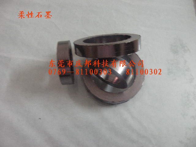 柔性石墨－庆邦中旋  高温柔性石墨  旋转接头