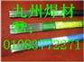 供应15%银焊条 15%银焊条