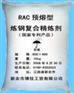 供应炼钢精炼剂