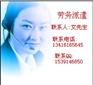 深圳市劳务派遣 公司转移派遣 人才租赁公司 劳动事务外包