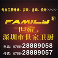 深圳市世家卫厨设备有限公司Logo