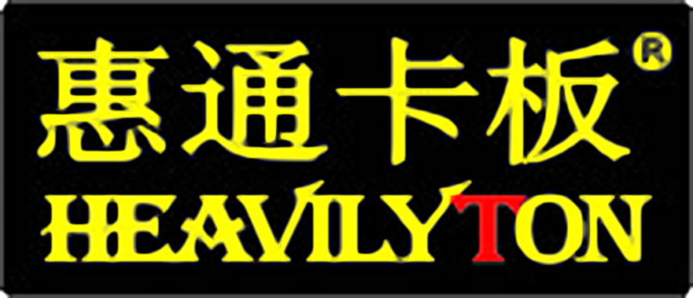 东莞惠通卡板胶箱包装制品有限公司Logo