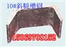 供应10#斜腿槽钢，10号斜槽专业供应商