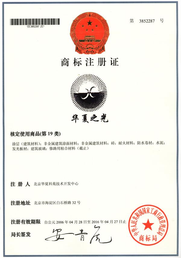 北京华夏科苑技术开发中心