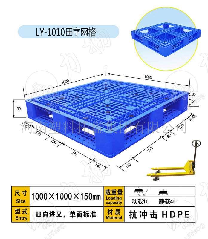 河南塑料托盘集团有限公司