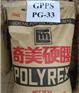 供应通用聚苯乙烯GPPS