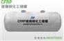 玻璃钢化工储罐