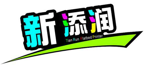 深圳新添润万能彩印设备有限公司Logo