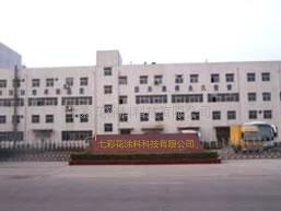七彩花涂料科技有限公司