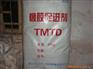 供应促进剂TMTD