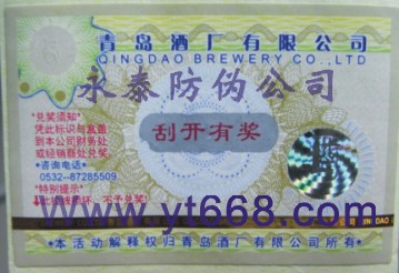 刮刮中奖卡防伪印刷、电码防伪标签  防伪商标