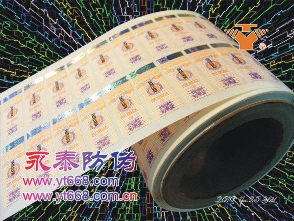 烫印防伪商标、纹理防伪标签、激光防伪标签  全息防伪