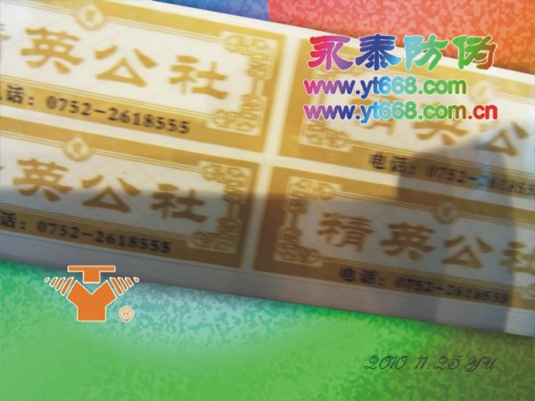 易碎防伪商标、撕毁无效防伪标签  全息防伪  激光防伪