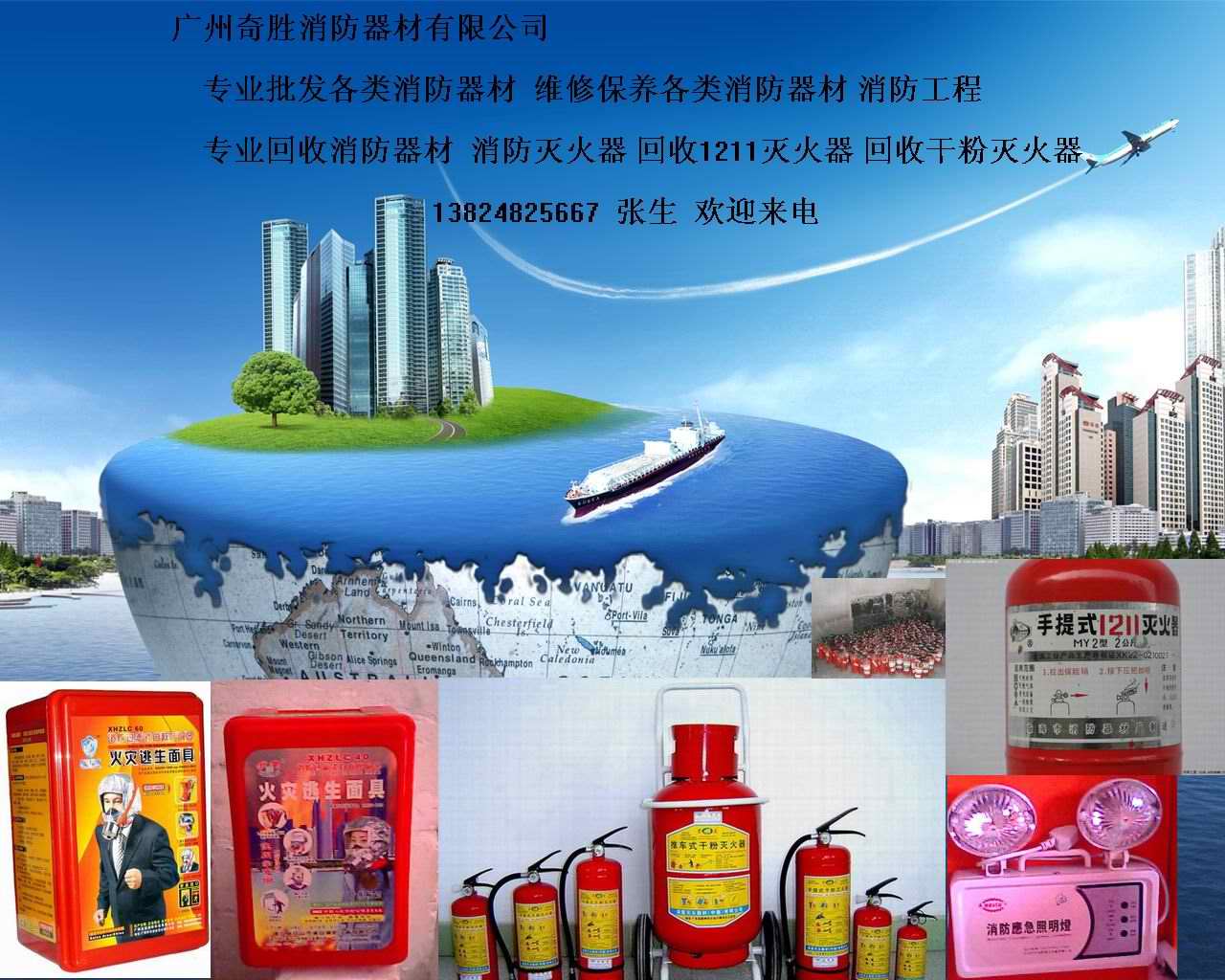 广州奇胜消防器材有限公司Logo