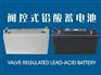 供应捷隆铅酸蓄电池12-100（UPS电源，太阳能系统专用）